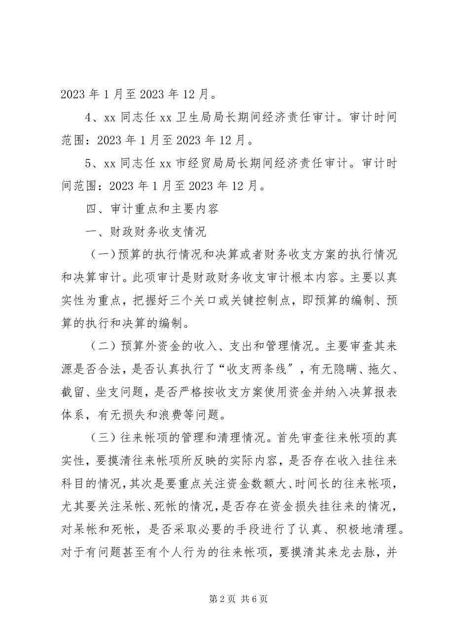 2023年审计局领导干部任期经济责任审计工作方案.docx_第2页