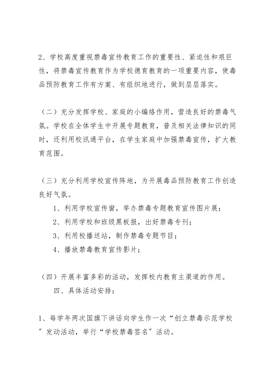 2023年学校禁毒宣传教育工作方案.doc_第3页