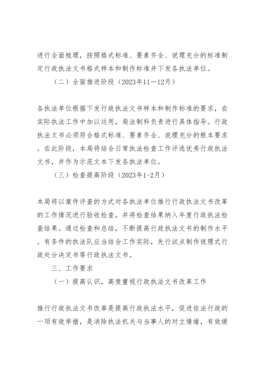 2023年城管局行政执法文书改革工作方案.doc_第2页