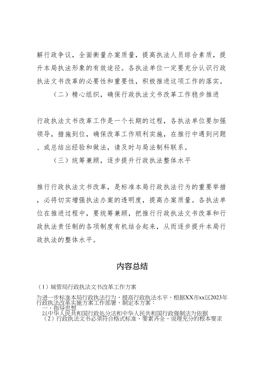 2023年城管局行政执法文书改革工作方案.doc_第3页