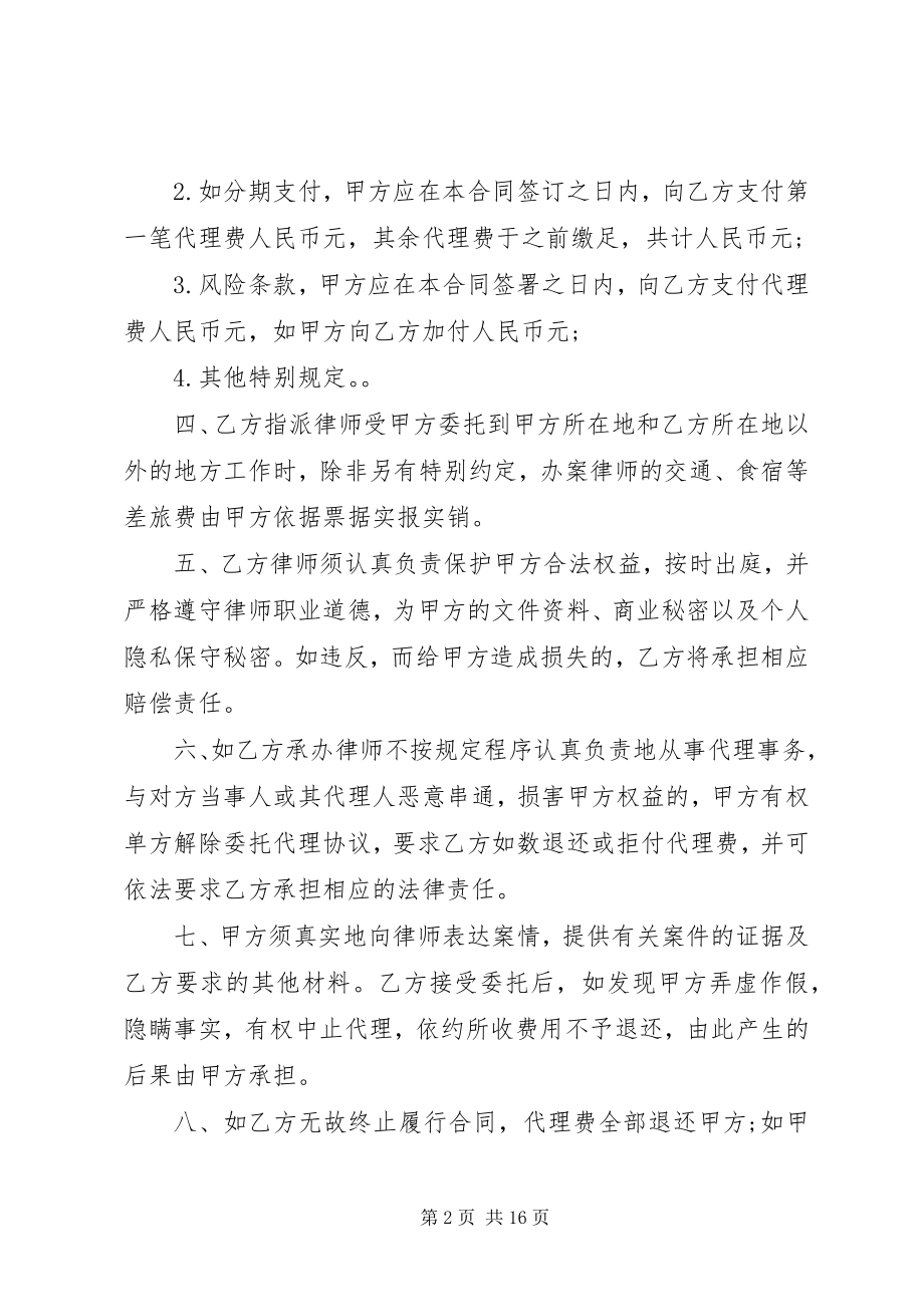 2023年民事诉讼委托代理合同范本3篇.docx_第2页