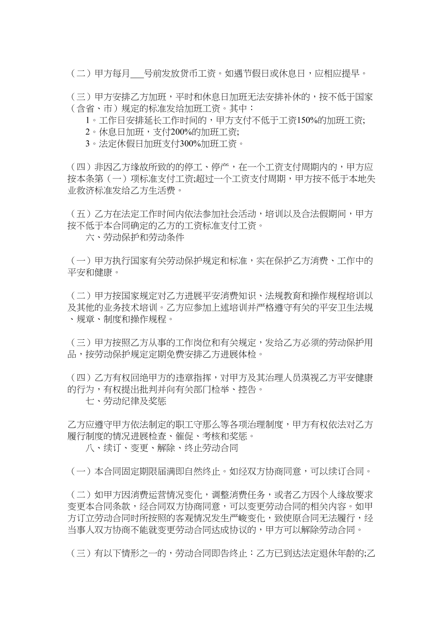 2023年新劳动合同范本全文.docx_第2页