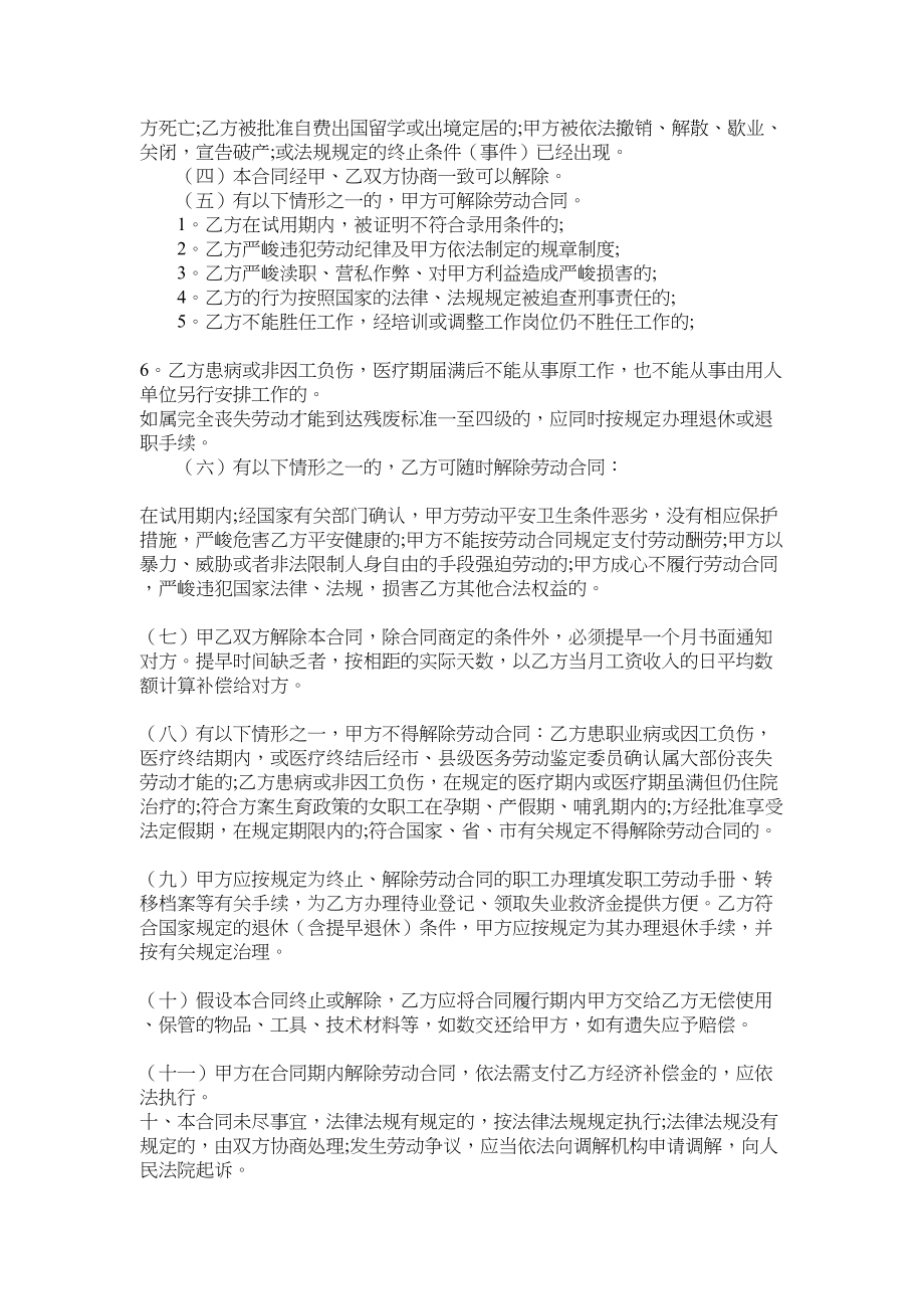 2023年新劳动合同范本全文.docx_第3页