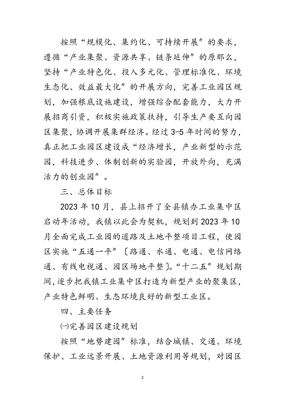 2023年工业集中区发展规划工作方案范文.doc_第2页