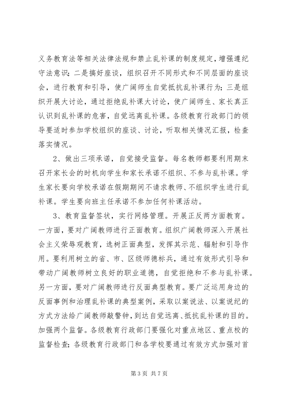 2023年教育局整治乱补课工作方案.docx_第3页