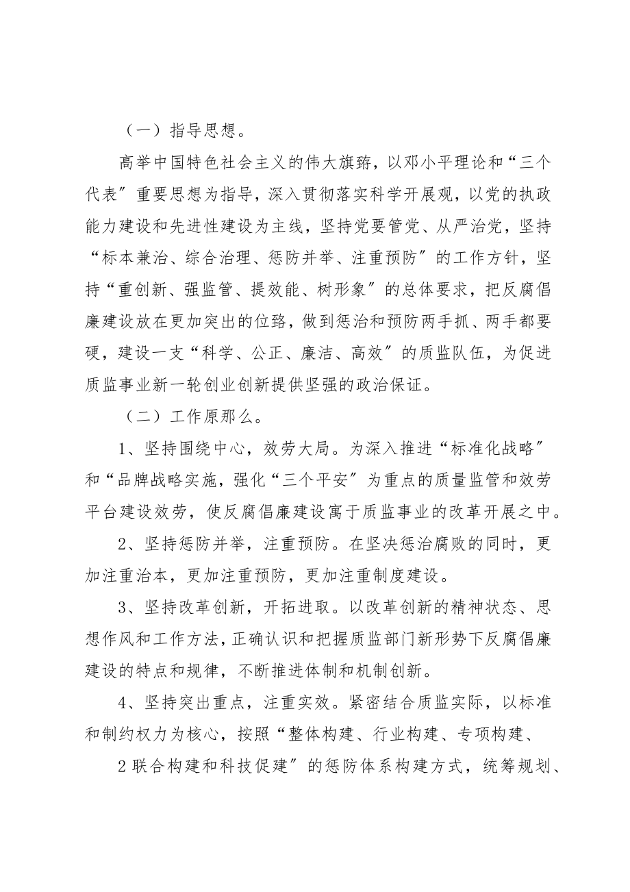 2023年惩防体系工作方案新编.docx_第2页