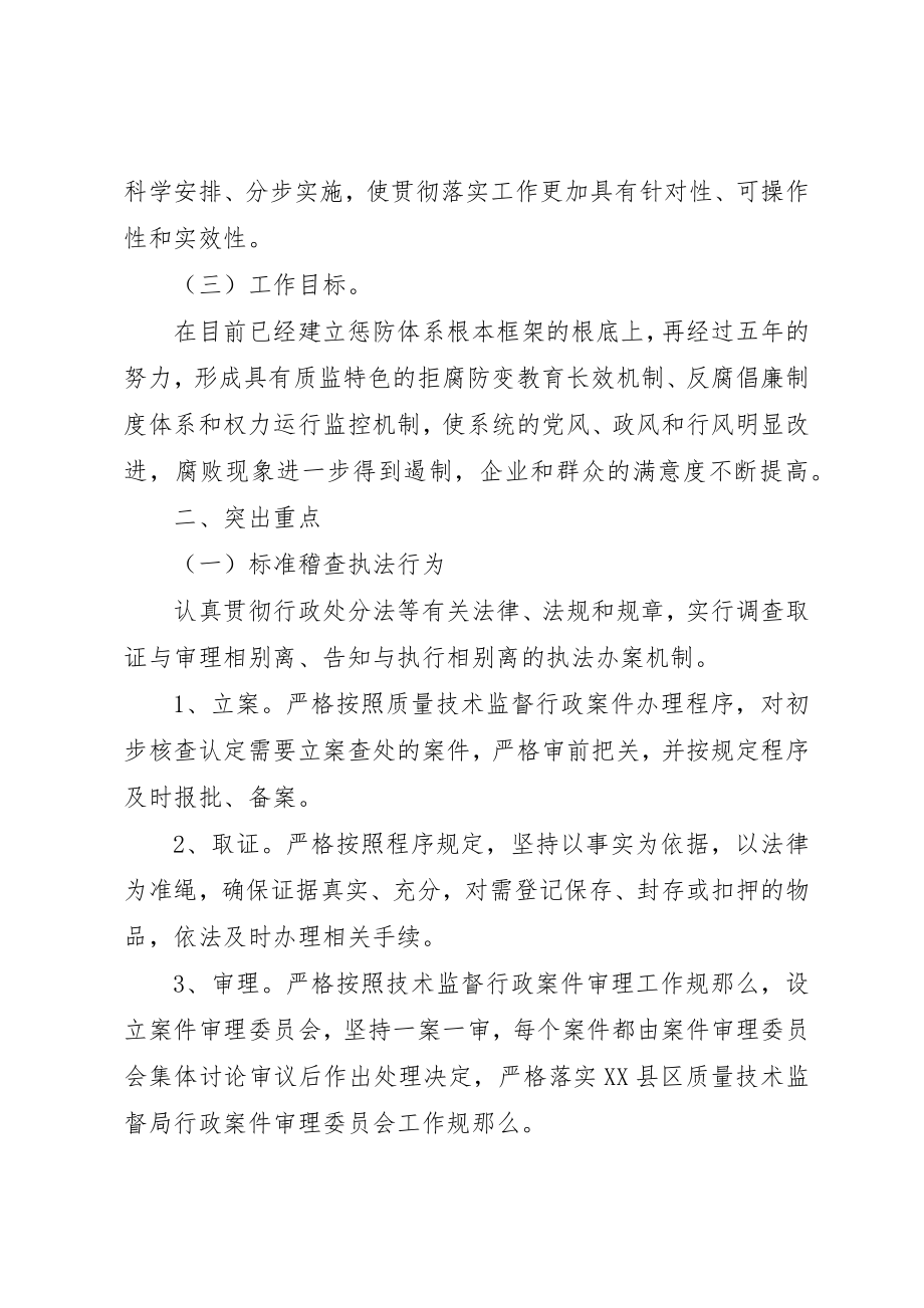 2023年惩防体系工作方案新编.docx_第3页