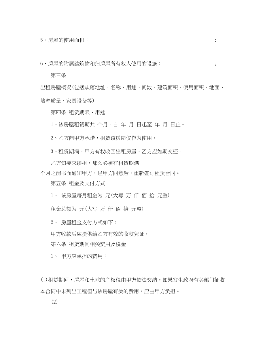 2023年简单租房合同范本word.docx_第2页