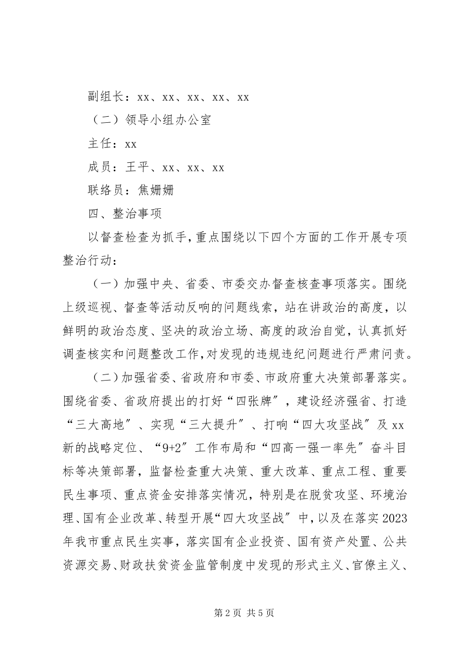 2023年懒政怠政为官不为问题专项整治行动工作方案.docx_第2页