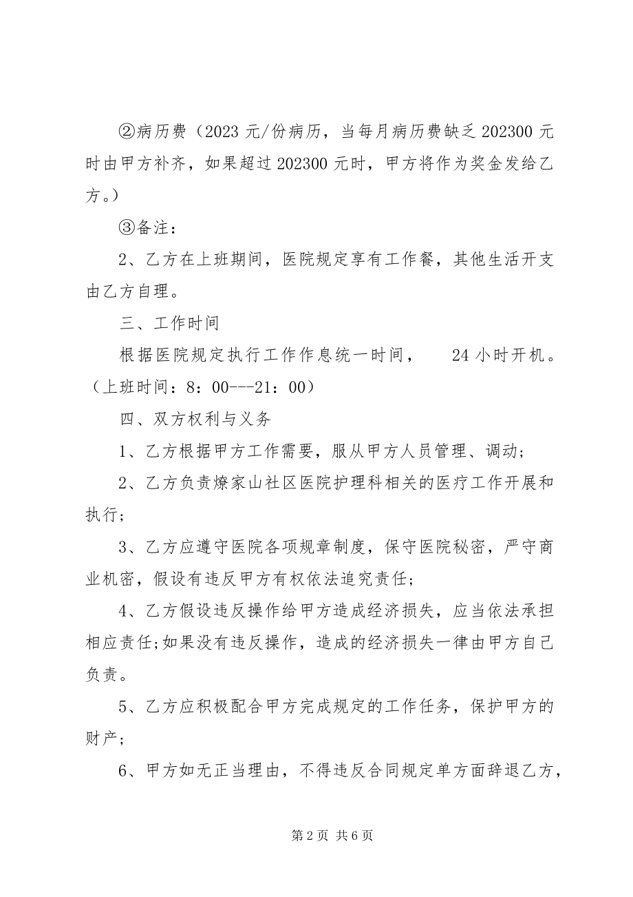 2023年医院护士聘用合同范本.docx_第2页