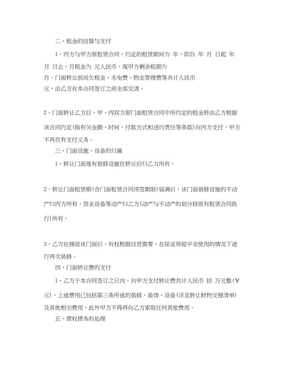 2023年简单的门面转让合同.docx_第2页