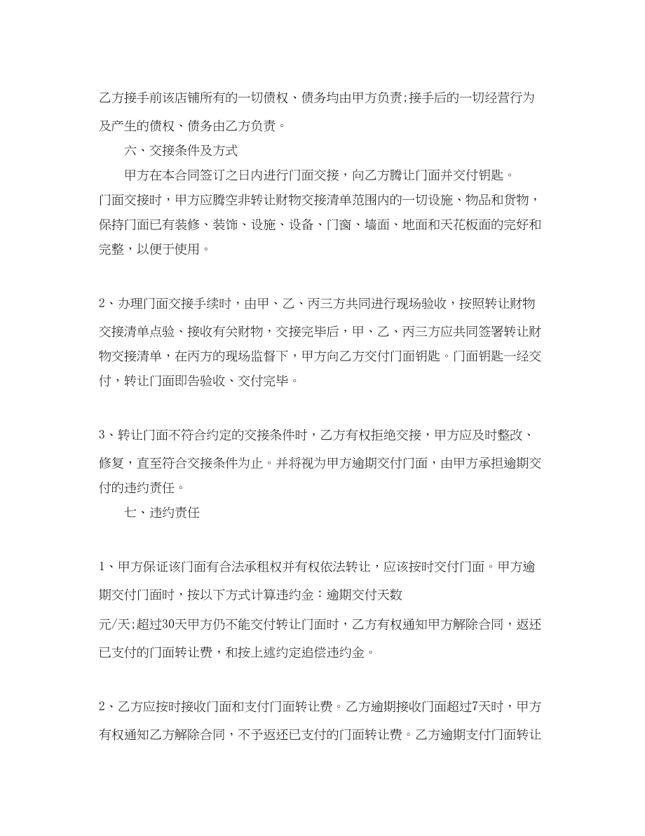 2023年简单的门面转让合同.docx_第3页