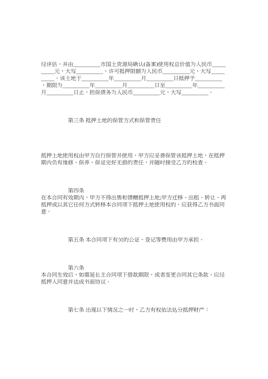 2023年国有土地使用权抵押合同协议书简单版.docx_第2页