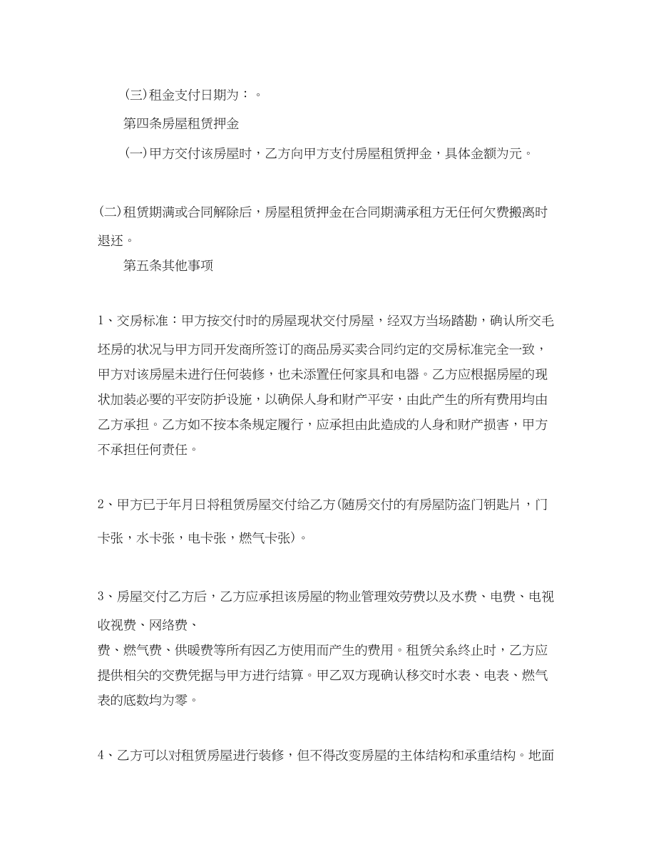 2023年毛坯房出租合同.docx_第2页