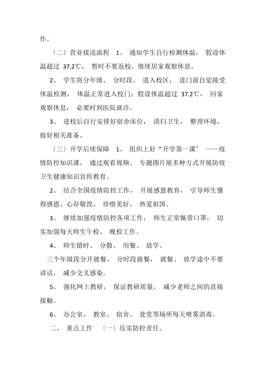 2023年培训机构疫情防控工作方案和应急预案.doc_第2页