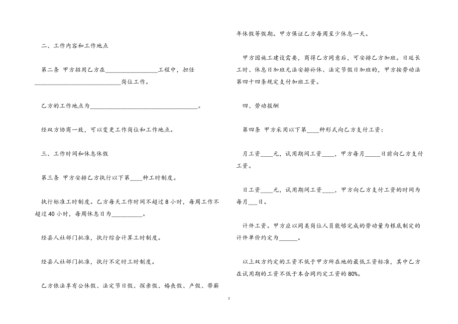 2023年公司建筑合同参考模板三篇.docx_第2页