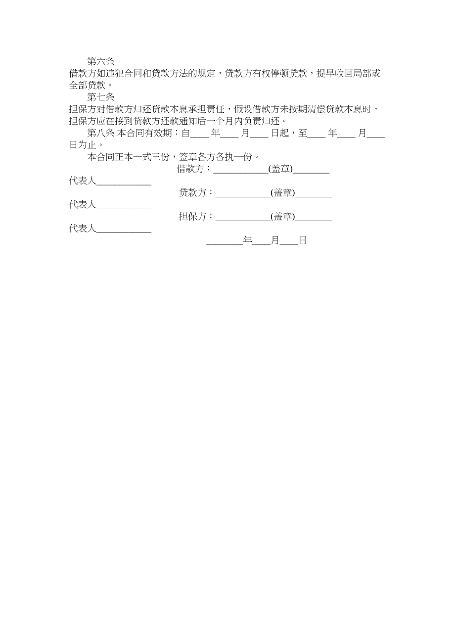 2023年单位借款的合同范本.docx_第2页