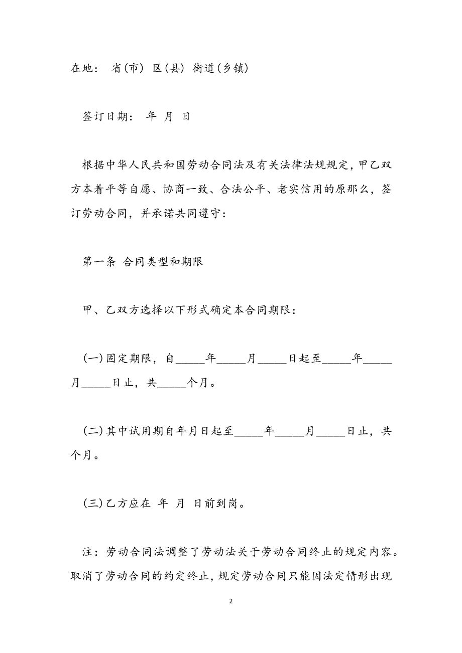 2023年有限公司劳动合同范本.docx_第2页