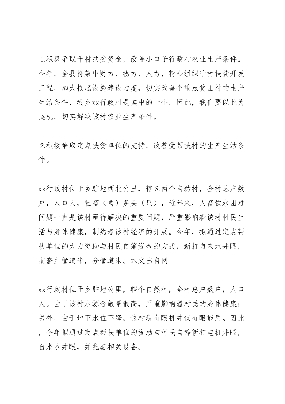 2023年基层乡镇年扶贫精准脱贫工作方案.doc_第2页