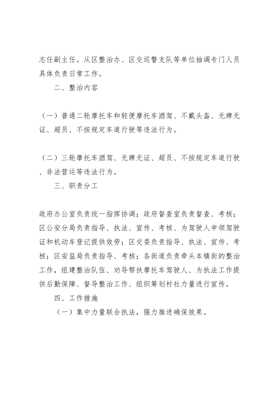 2023年摩托车道路交通安全违法行为专项整治行动工作方案 .doc_第2页