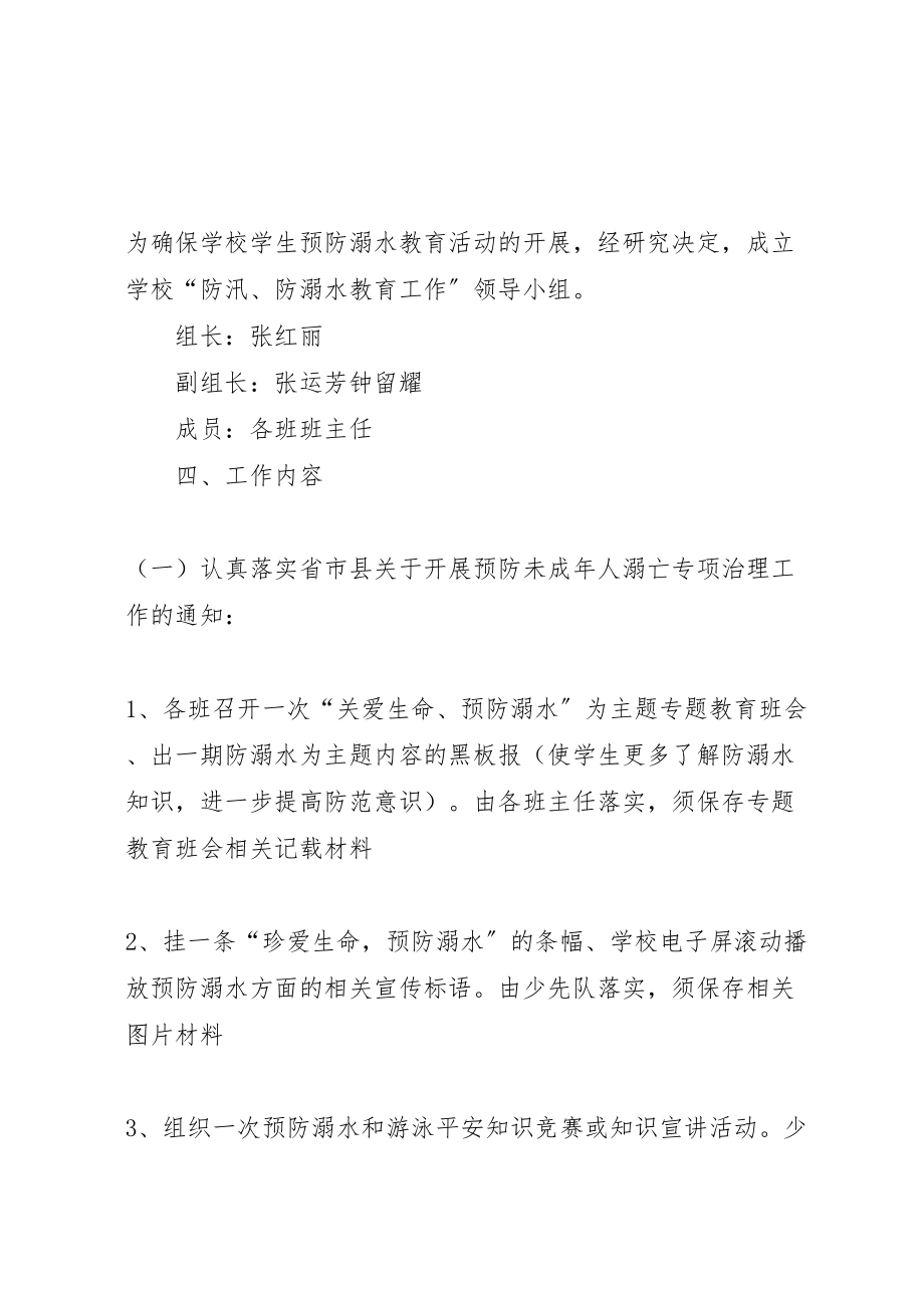 2023年学校防溺水安全工作方案 4.doc_第2页