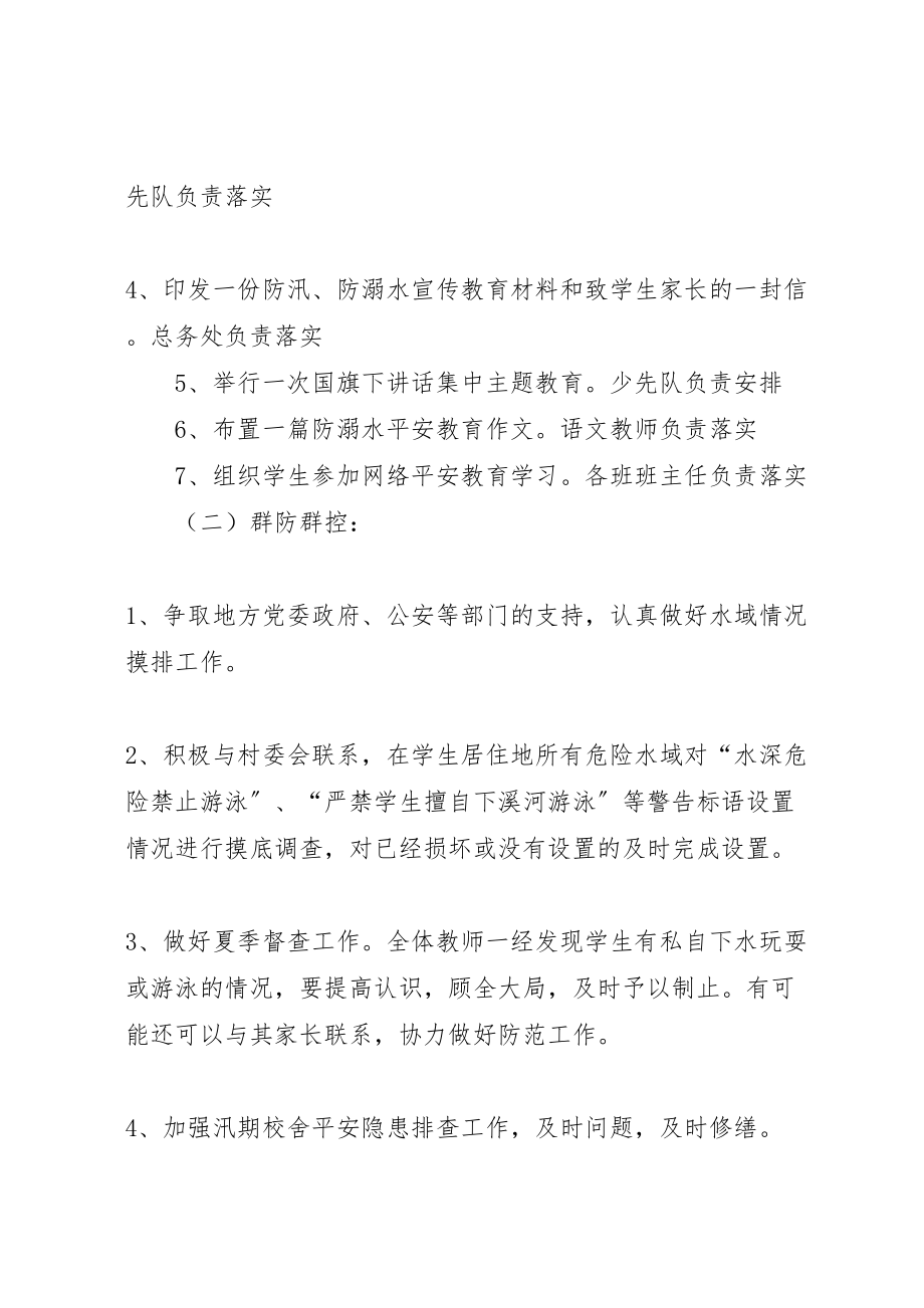 2023年学校防溺水安全工作方案 4.doc_第3页