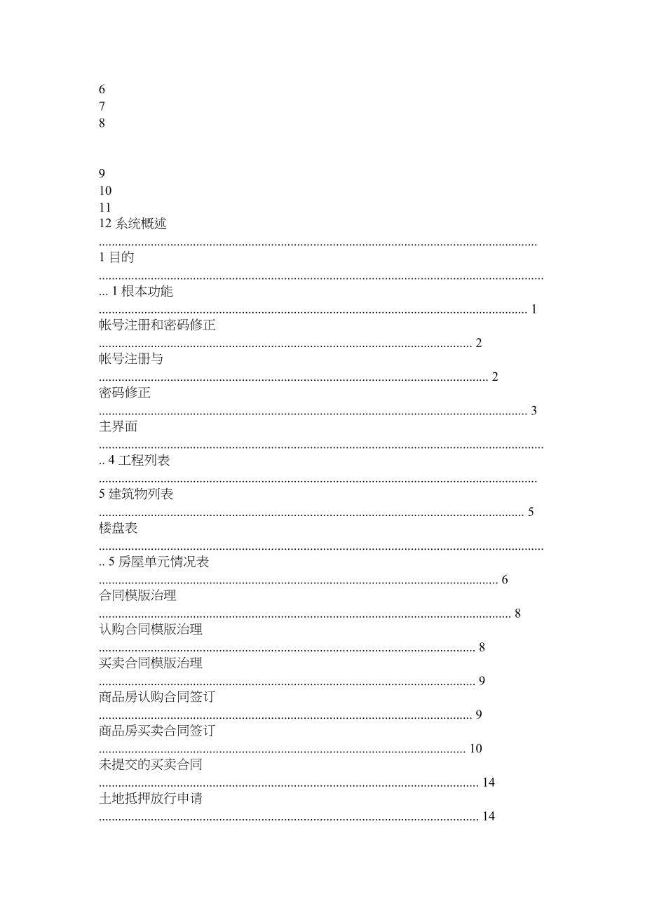 2023年包头市商品房买卖合同备案网查询网址是什吗.docx_第3页