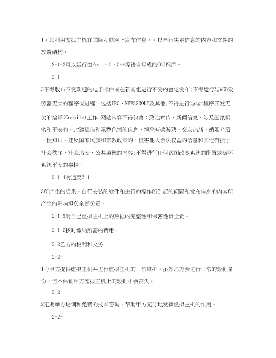 2023年简单设备租赁合同范本.docx_第2页