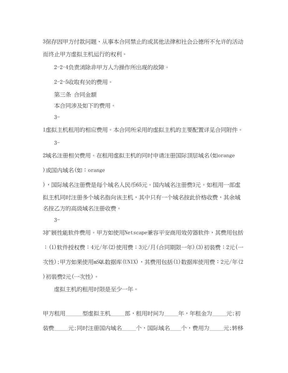 2023年简单设备租赁合同范本.docx_第3页