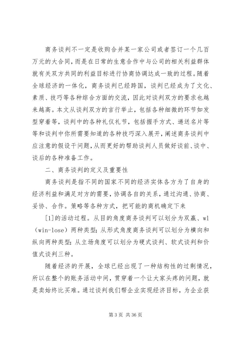 2023年供热合同谈判中注意的几点问题.docx_第3页