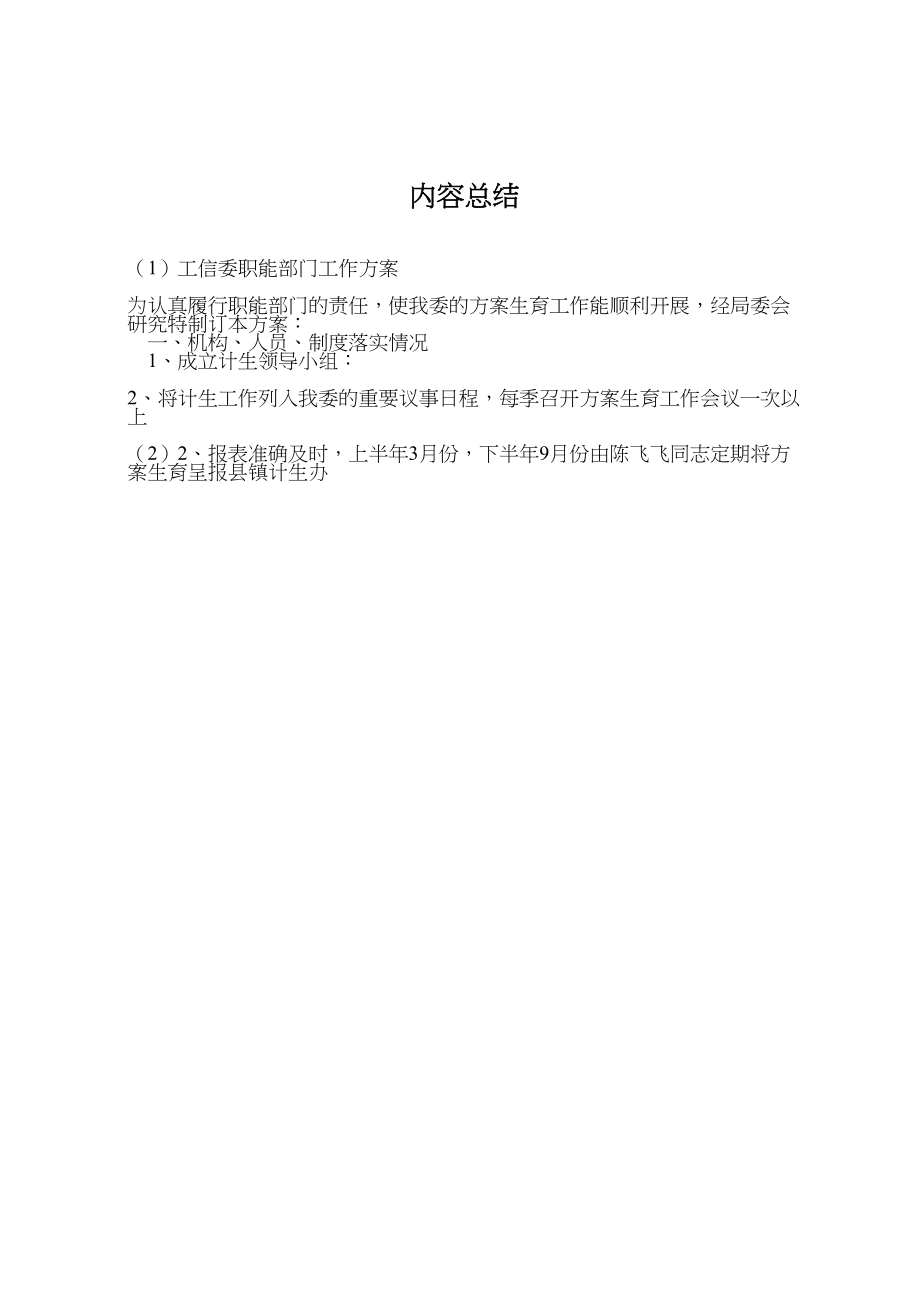 2023年工信委职能部门工作方案.doc_第3页