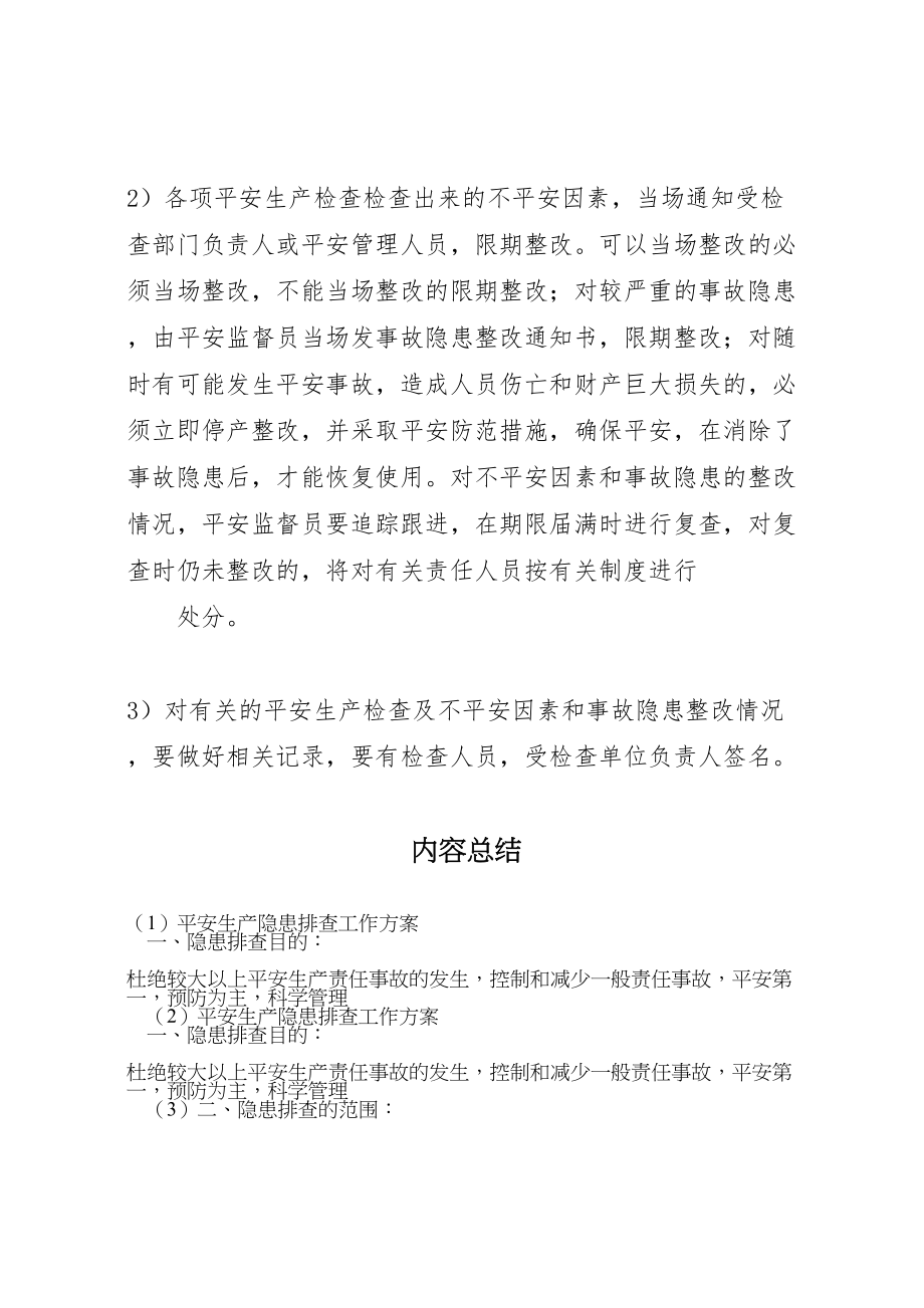 2023年安全生产隐患排查工作方案 .doc_第2页