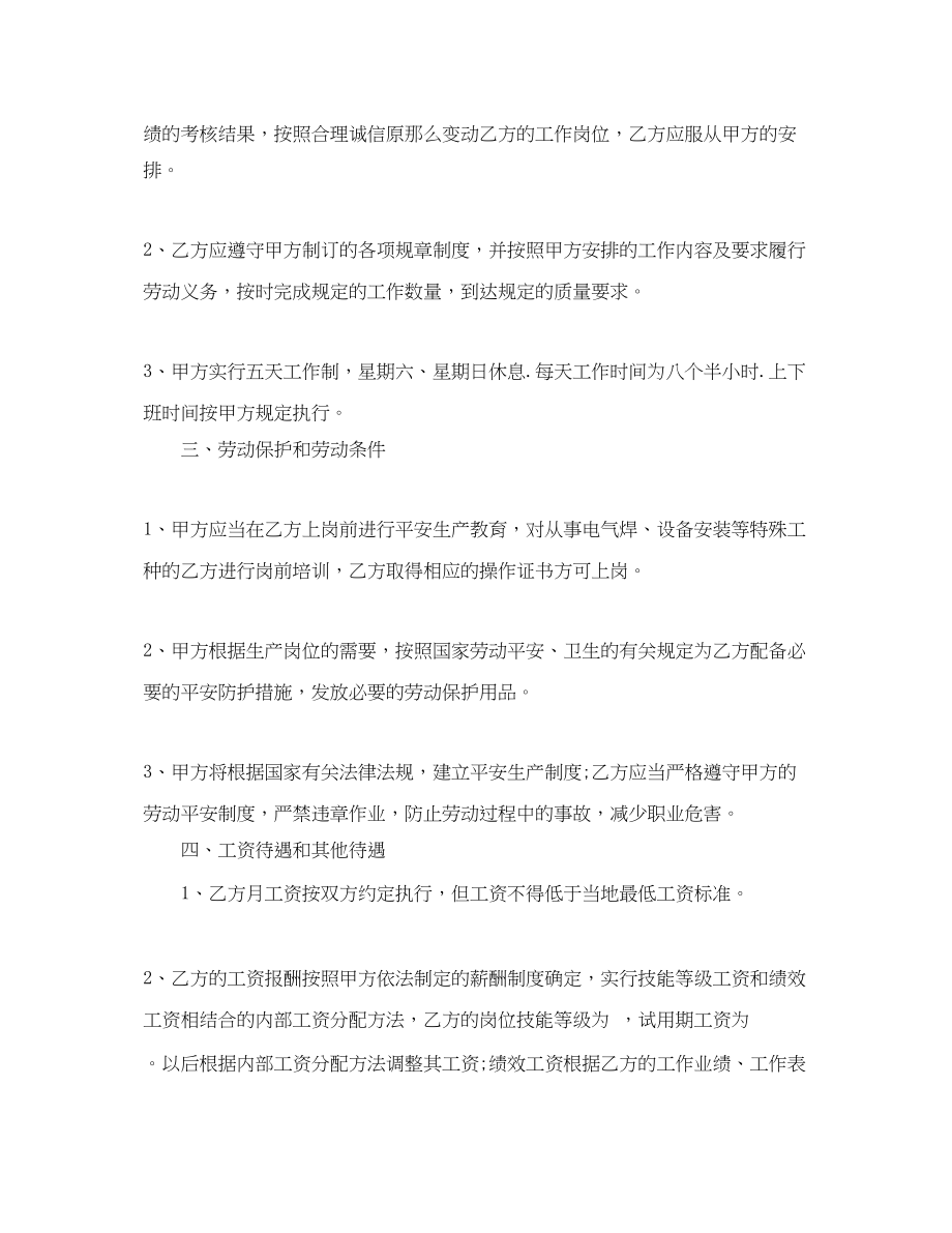 2023年企业劳动合同书范本.docx_第2页