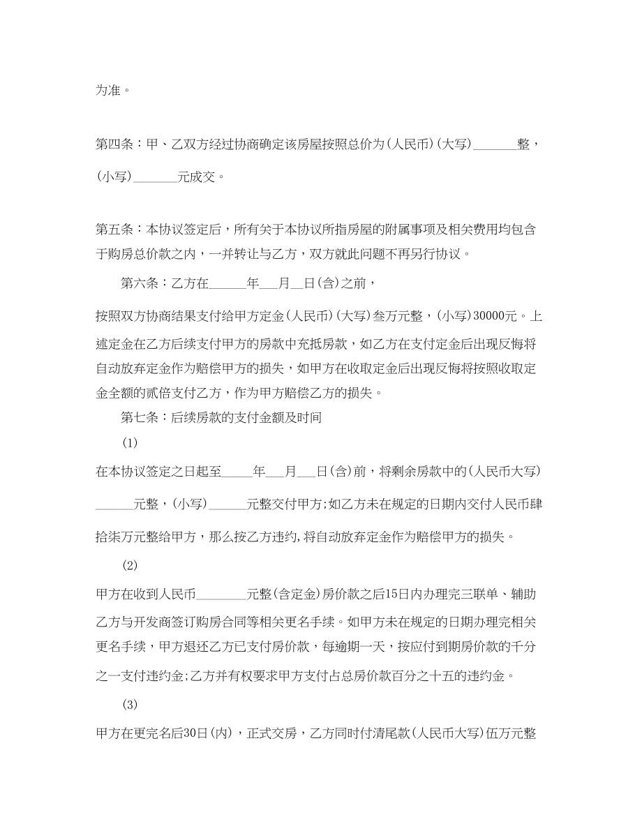 2023年三联单购房合同.docx_第2页