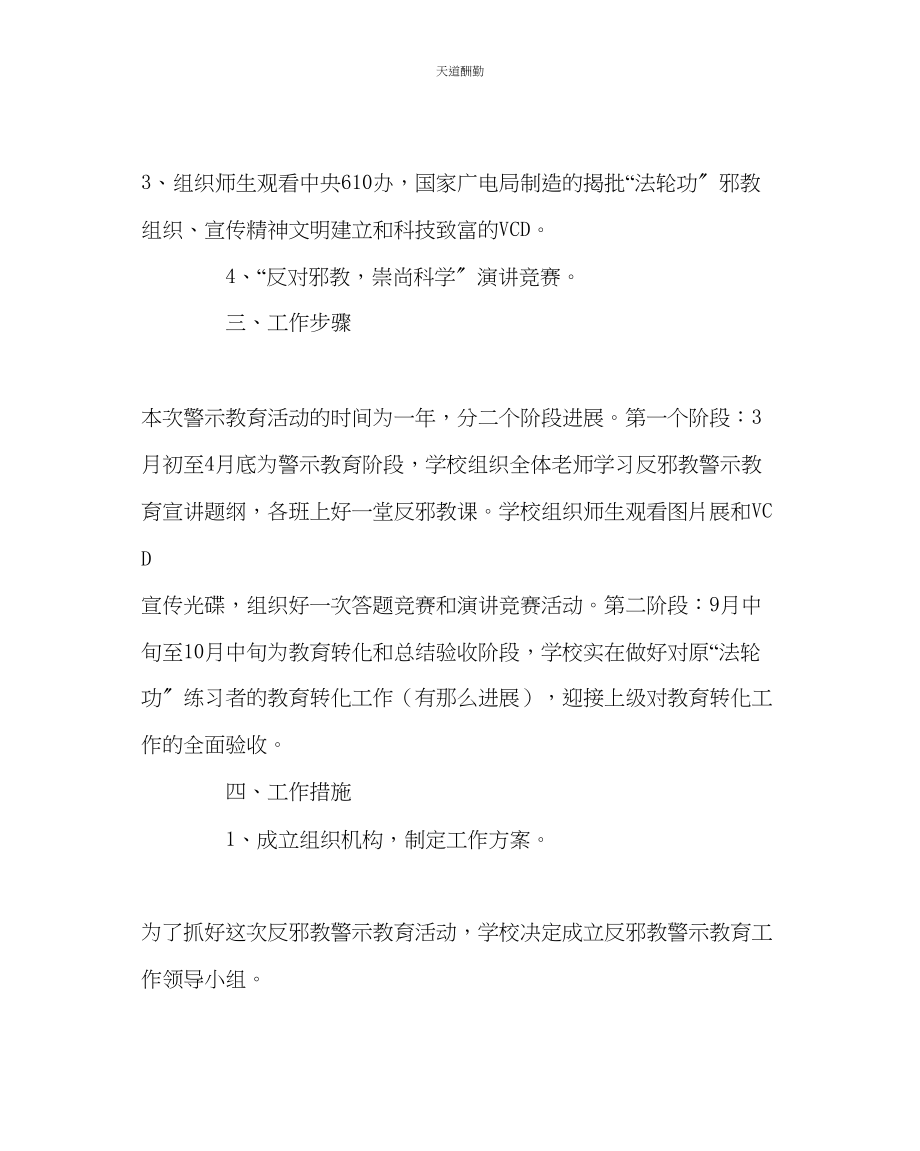 2023年政教处反邪教警示教育活动工作方案.docx_第2页