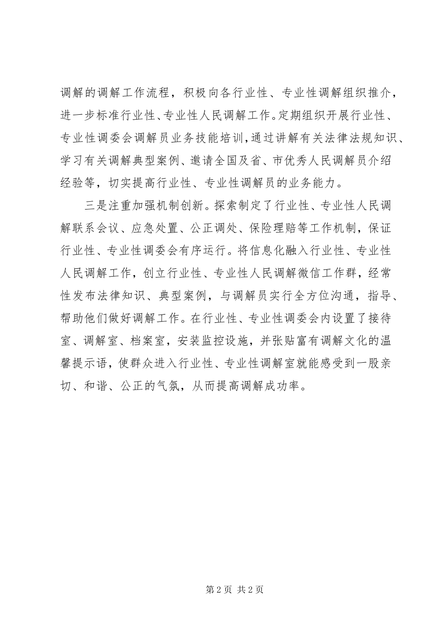 2023年我市加强行业性专业性人民调解工作方案措施.docx_第2页