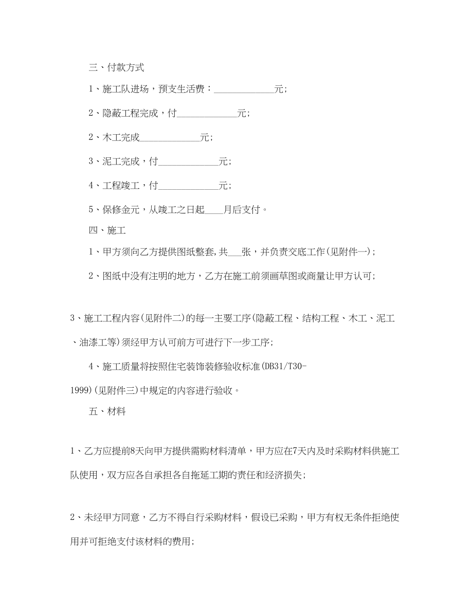 2023年清包工装修合同范本.docx_第2页