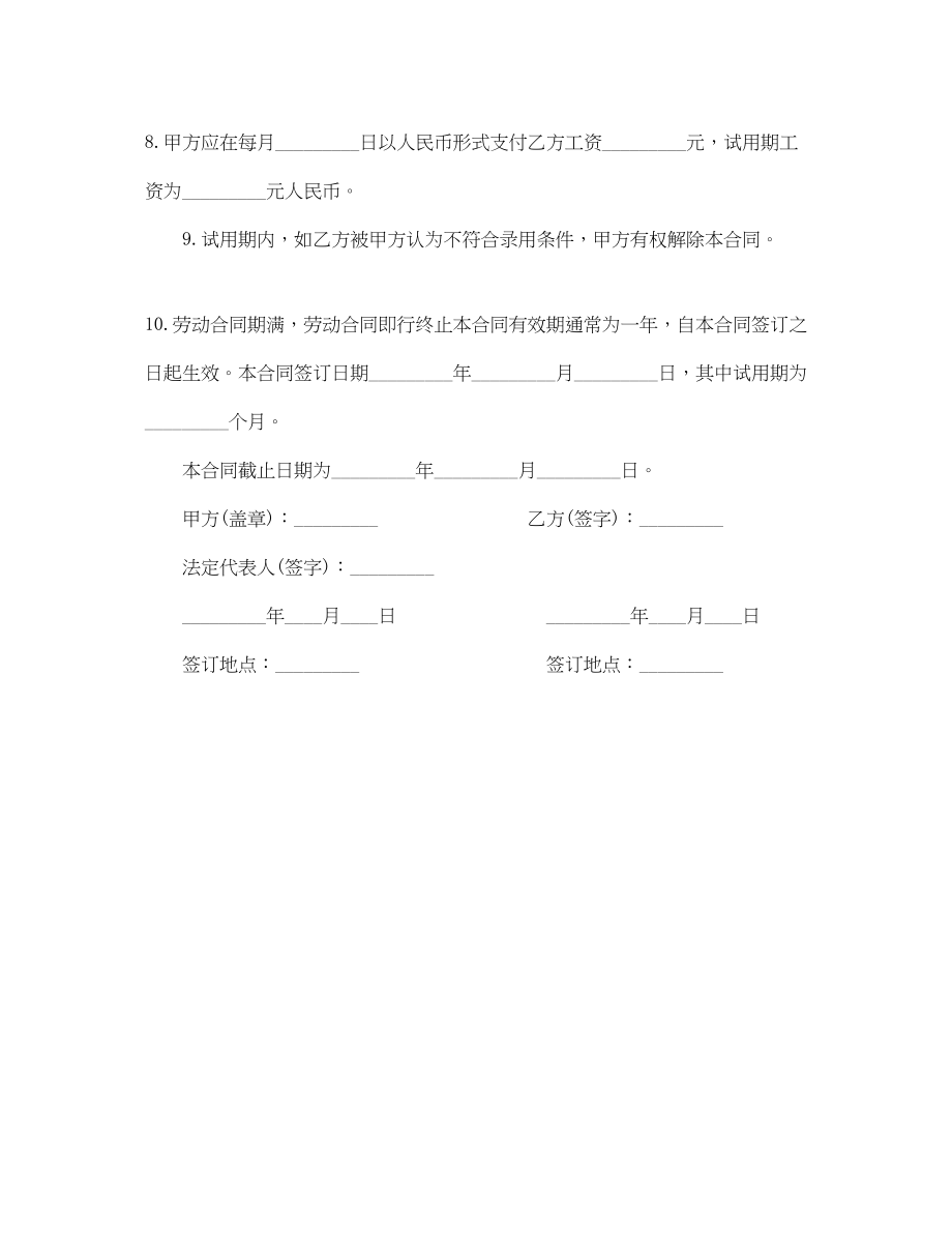 2023年清洁工劳动合同参考.docx_第2页