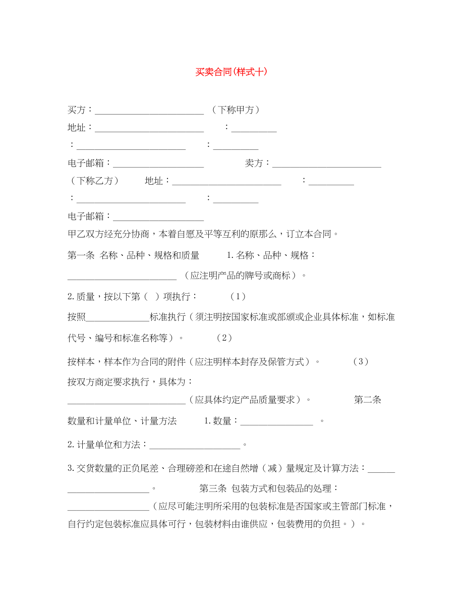 2023年买卖合同样式十.docx_第1页