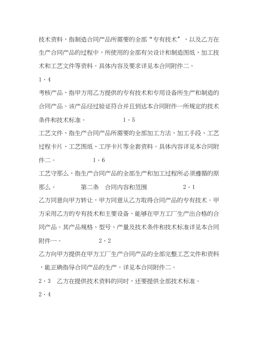 2023年技术引进合同2.docx_第2页