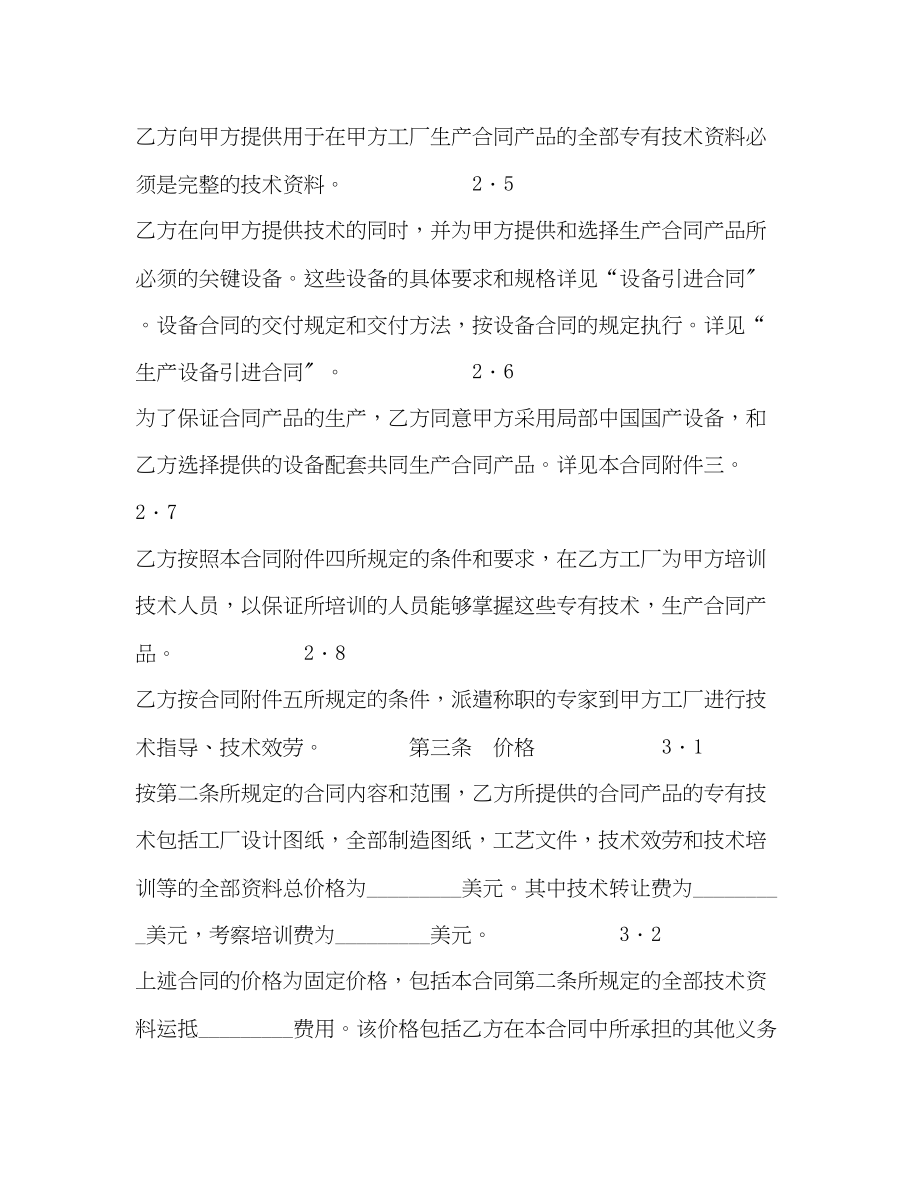 2023年技术引进合同2.docx_第3页