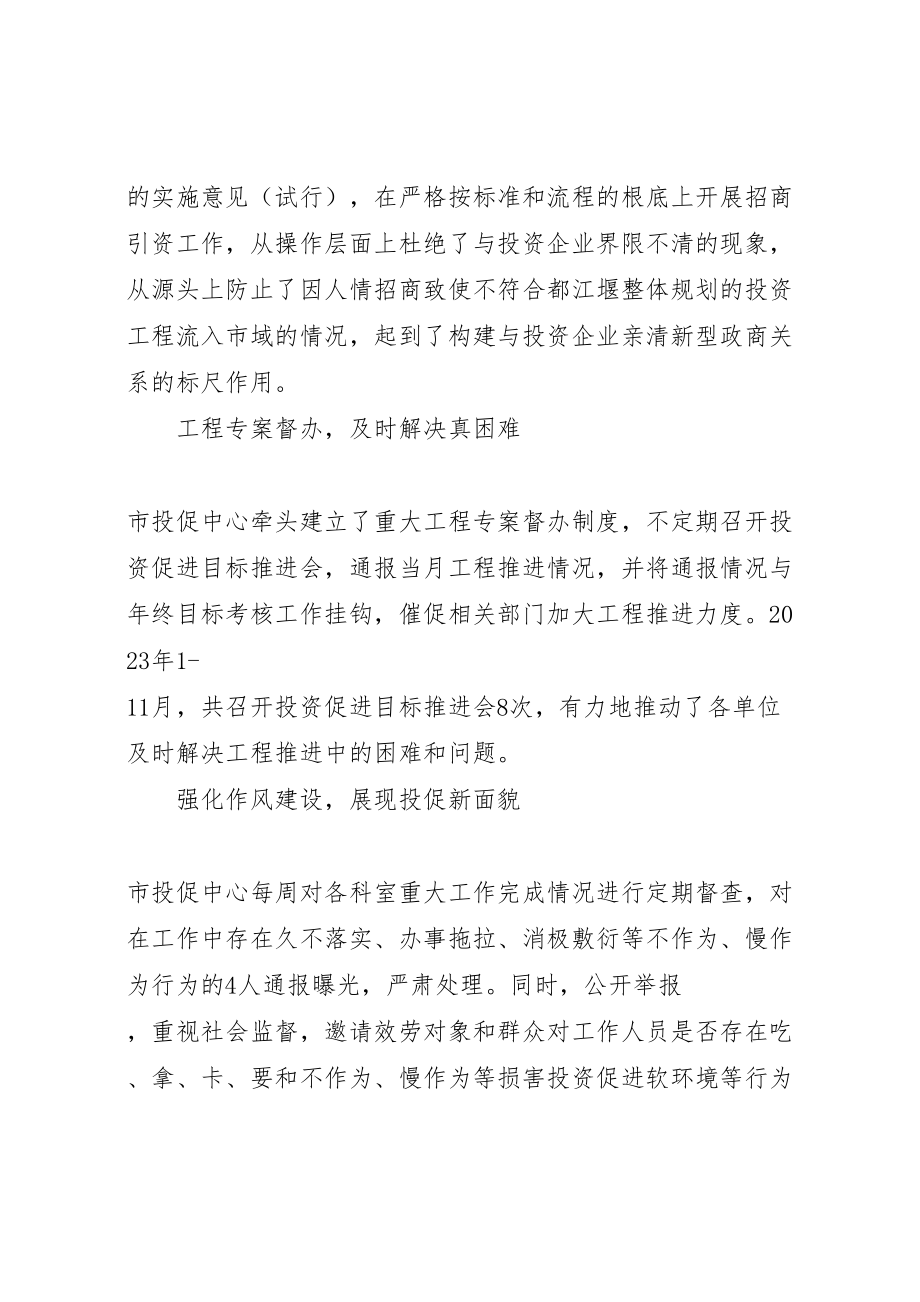 2023年市投促中心着力营造廉洁营商氛围工作方案.doc_第2页