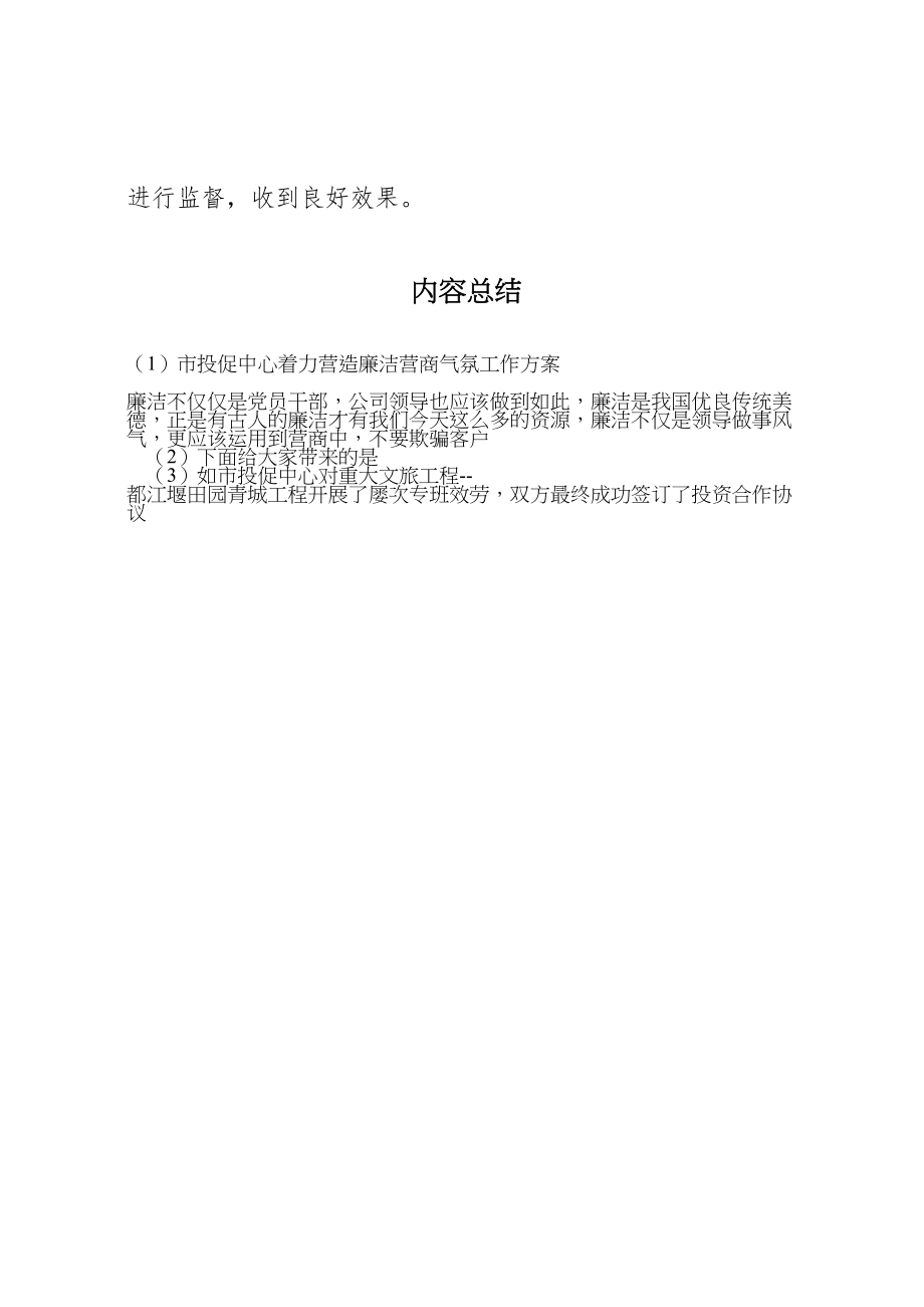 2023年市投促中心着力营造廉洁营商氛围工作方案.doc_第3页