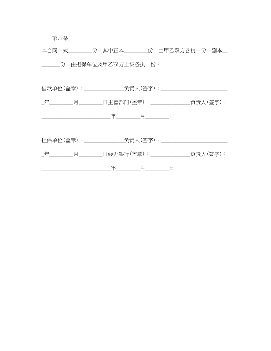 2023年技术改造借款的合同.docx_第2页