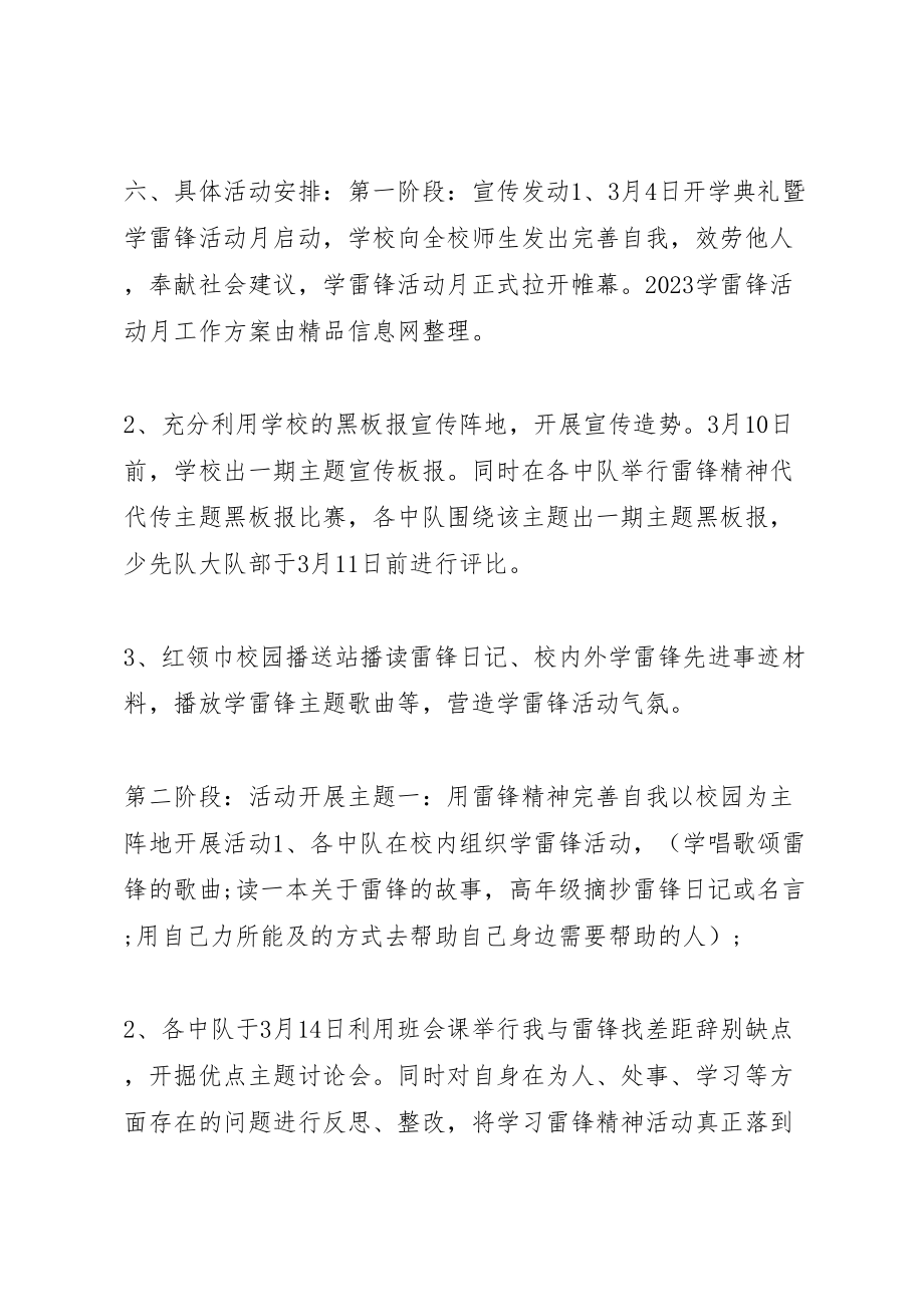 2023年学雷锋活动月工作方案.doc_第2页