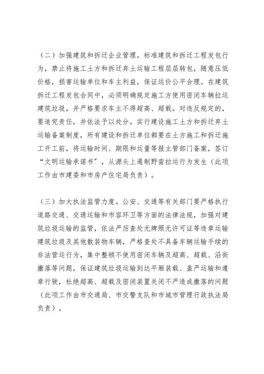 2023年建筑垃圾密闭化运输工作方案.doc_第2页