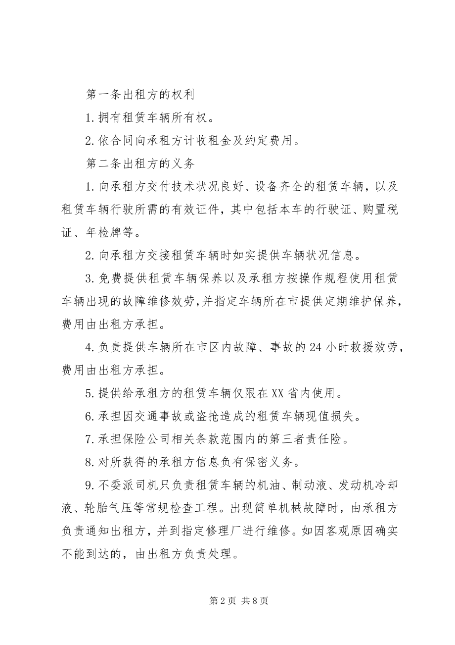 2023年北京个人汽车租赁合同新编.docx_第2页