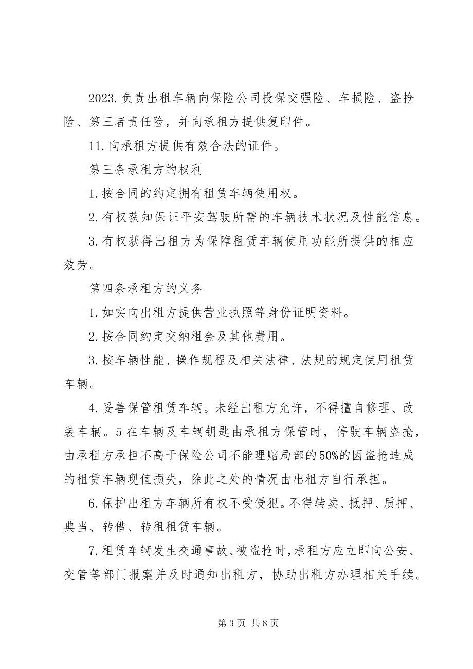 2023年北京个人汽车租赁合同新编.docx_第3页