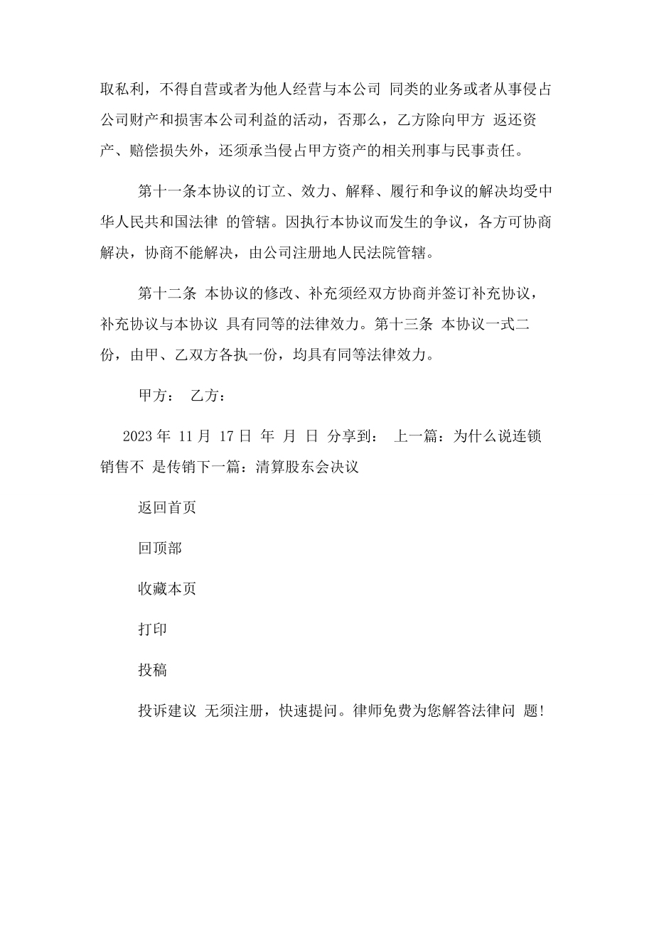 2023年合同协议范本隐名股东投资协议书参考格式新整理版.docx_第3页