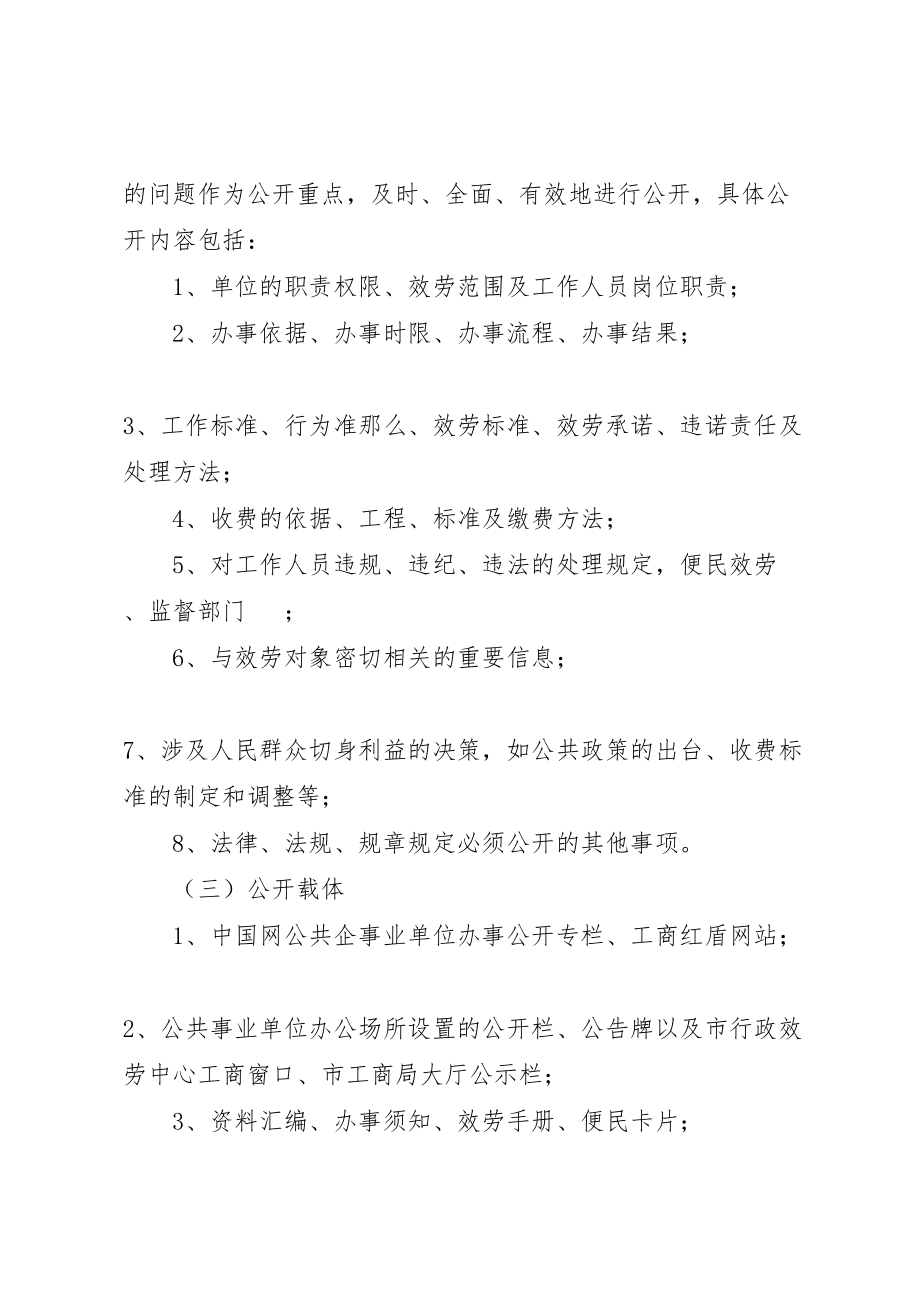 2023年工商局办事公开工作方案.doc_第2页